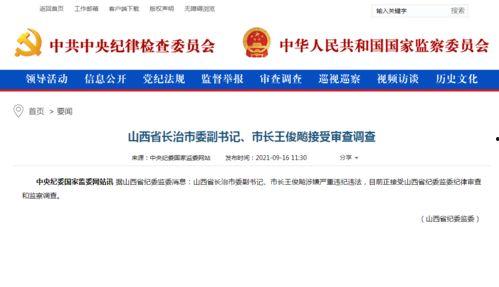 山西网络爆料事件最新进展,真相逐步浮出水面