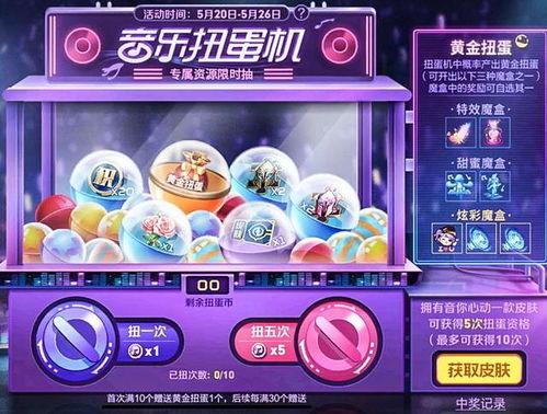 扭蛋机奖池最新爆料,神秘大奖等你来拿！